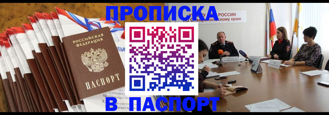 временная регистрация для всех в Новомичуринске